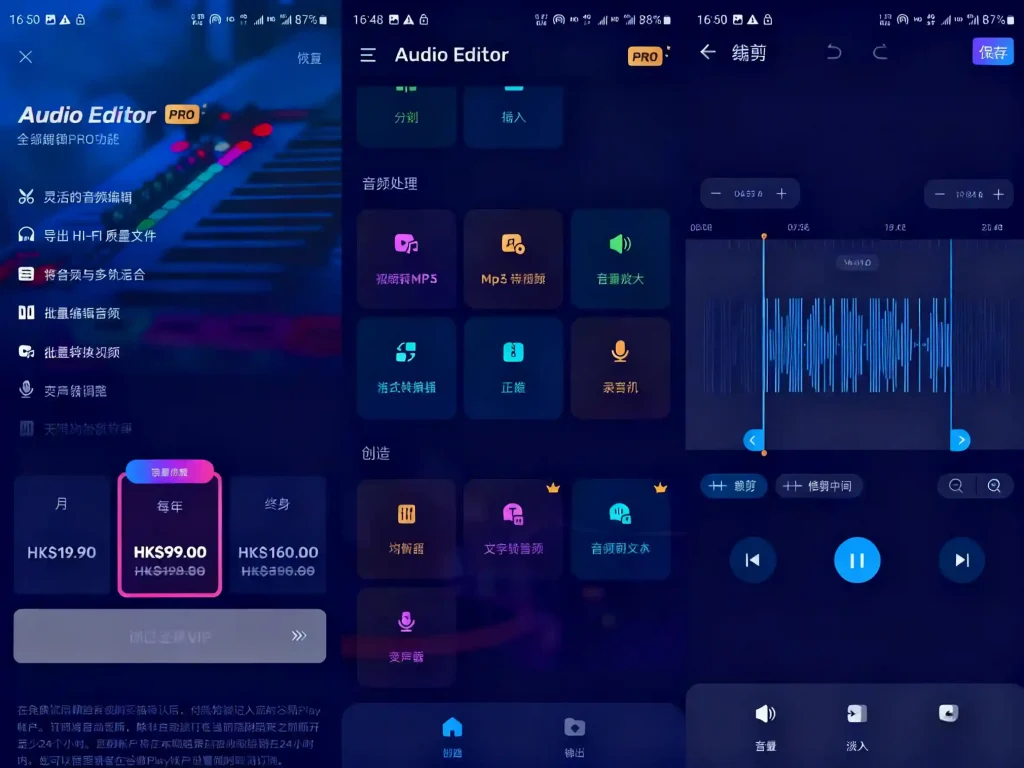 Android Audio Editor v2.01.27.1124 音频编辑，音乐切割器和歌曲制作器，解锁专业版 - 阿拉丁下载-阿拉丁下载