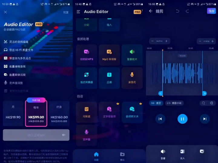 Android Audio Editor v2.01.27.1124 音频编辑,音乐切割器和歌曲制作器,解锁专业版-阿拉丁下载