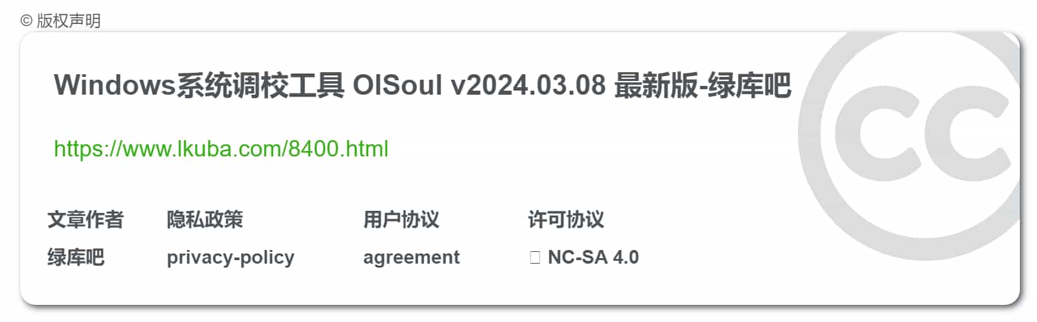 图片[6]-Zibll子比主题文章底部版权申明样式美化 - 阿拉丁下载-阿拉丁下载
