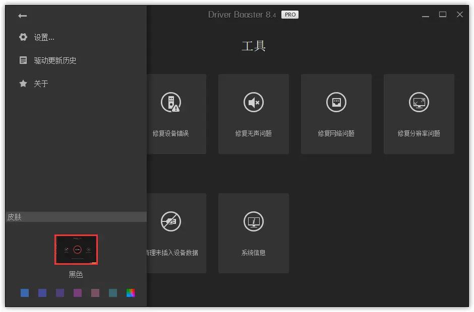 Windows IObit Driver Booster PRO v12.2.0.542 专业的驱动更新软件修改版 - 阿拉丁下载-阿拉丁下载