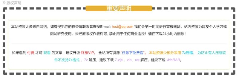 Zibll子比主题文章底部版权申明样式美化-阿拉丁下载