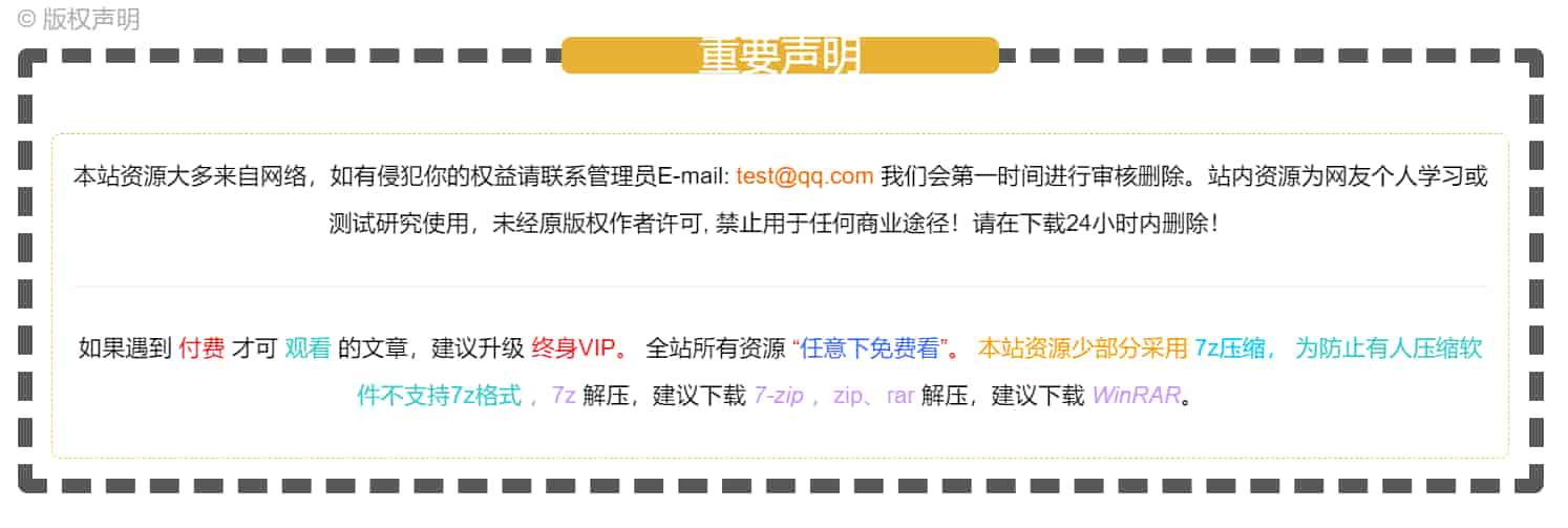 Zibll子比主题文章底部版权申明样式美化 - 阿拉丁下载-阿拉丁下载