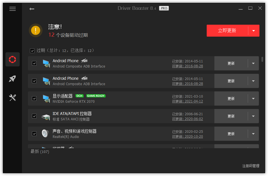 图片[3]-Windows IObit Driver Booster PRO v12.2.0.542 专业的驱动更新软件修改版 - 阿拉丁下载-阿拉丁下载