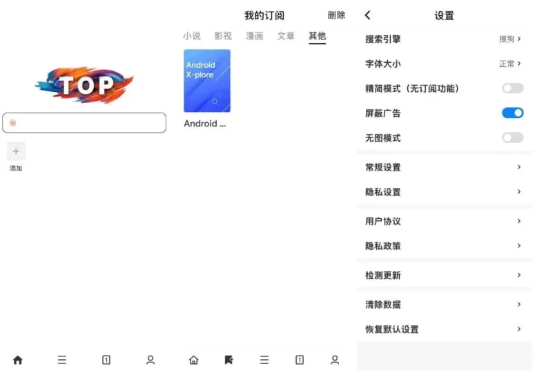 Android Top浏览器 v4.6.17 极速移动浏览器增强版支持嗅探下载-阿拉丁下载