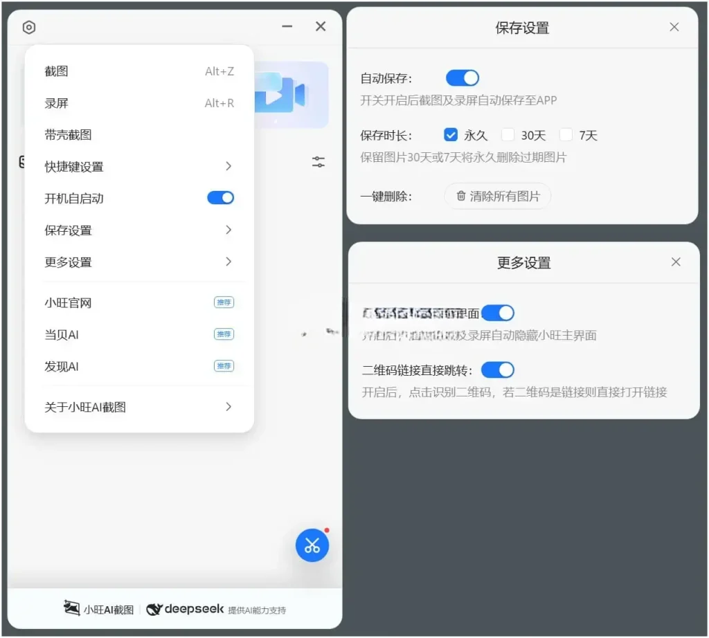 PC 小旺AI截图 v1.2.9 - 阿拉丁下载-阿拉丁下载