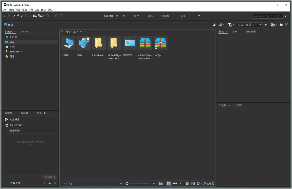 PC Adobe Bridge 2025 (15.1.2.737.0) 矢量绘图软件 特别版 - 阿拉丁下载-阿拉丁下载