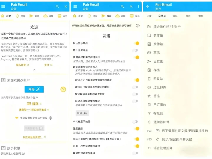 Android FairEmail(安卓电子邮件) v1.2298-阿拉丁下载