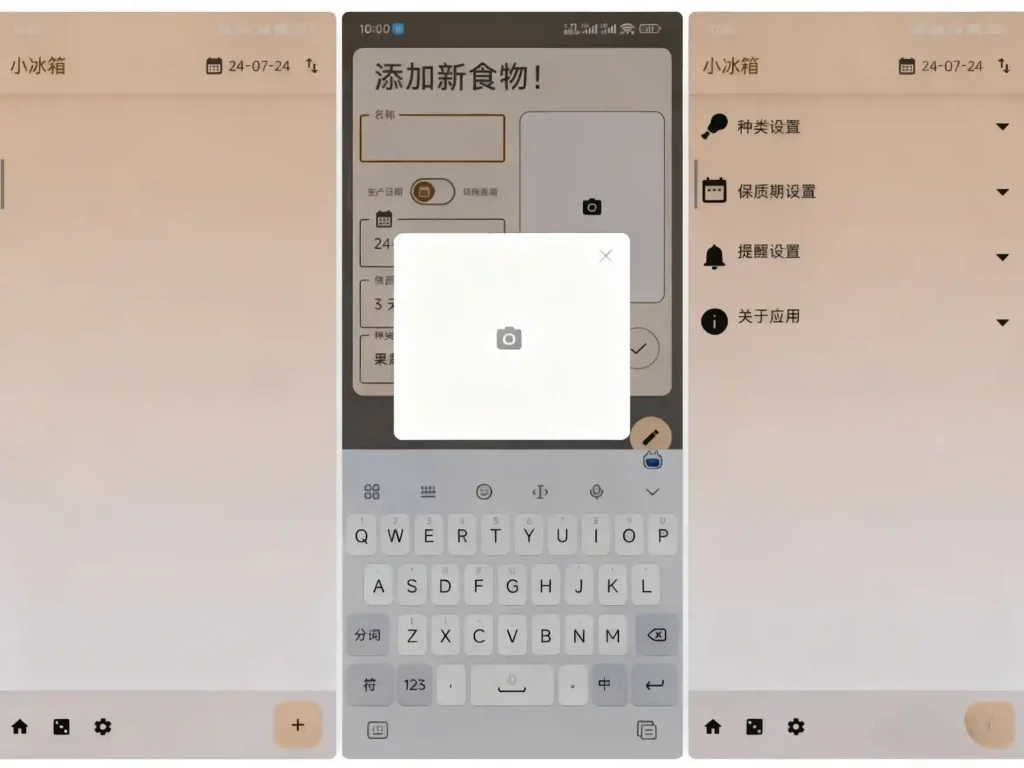 Android 小冰箱 记录家里的食材 v2.2.8 - 阿拉丁下载-阿拉丁下载
