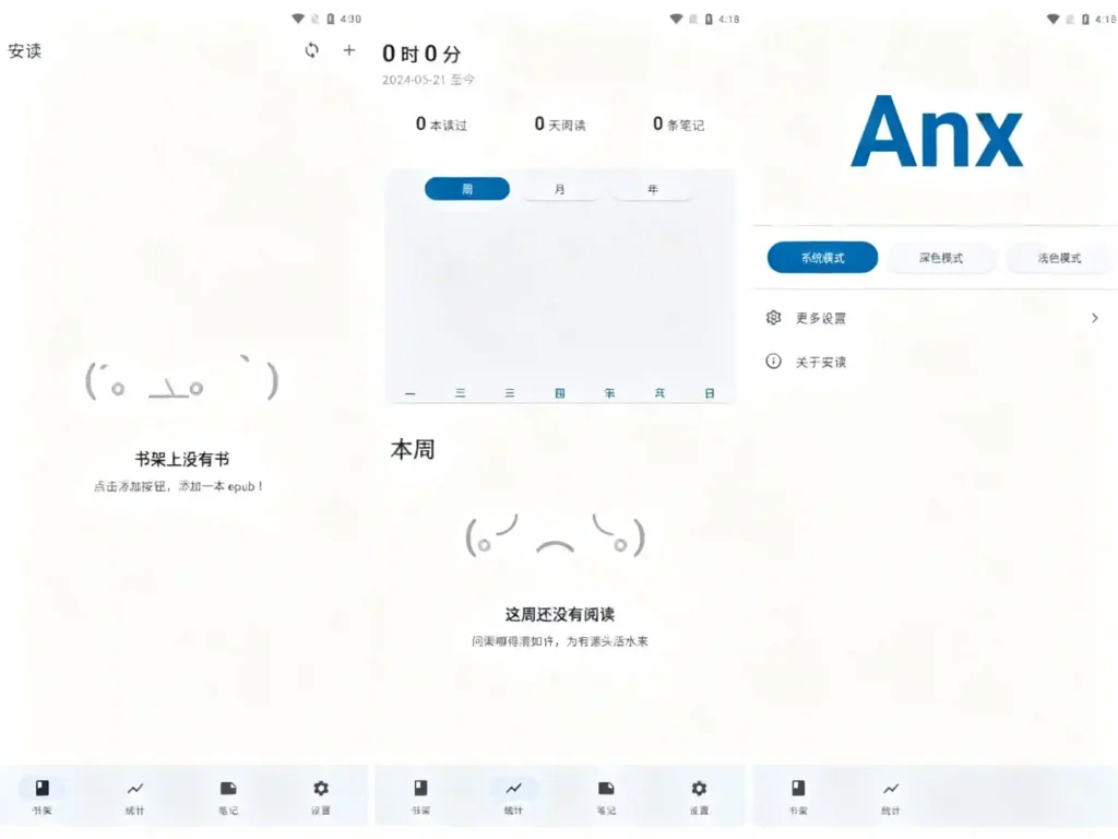 Android 安读 专注于阅读的应用 v1.7.0 - 阿拉丁下载-阿拉丁下载