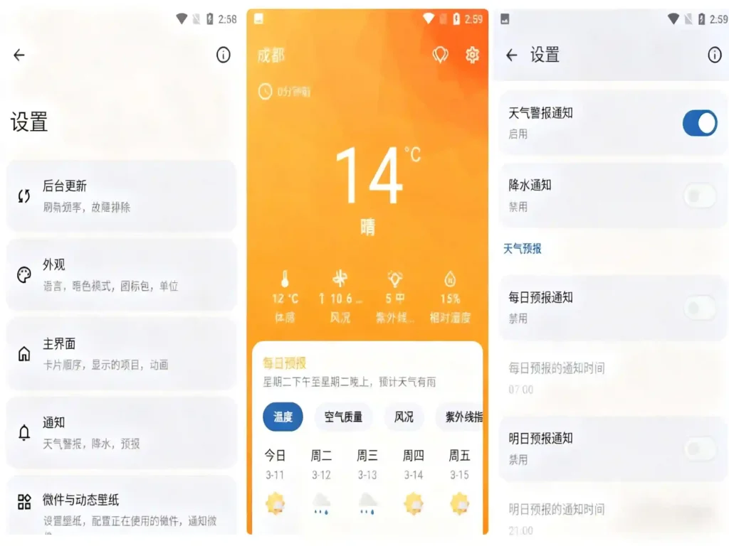 Android Breezy Weather 微风天气 提供准确、实时天气信息 6.0.11 - 阿拉丁下载-阿拉丁下载