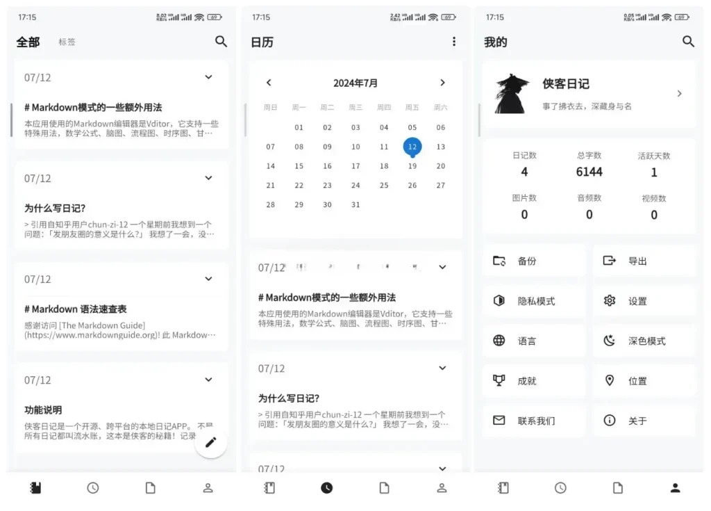 Android+PC 侠客日记 v1.26.6 开源、跨平台的本地日记 绿色版 - 阿拉丁下载-阿拉丁下载
