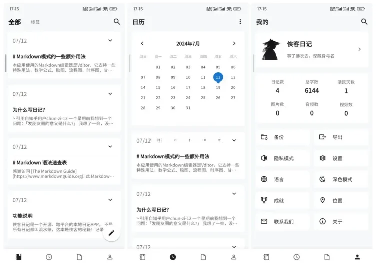 Android+PC 侠客日记 v1.26.6 开源、跨平台的本地日记 绿色版-阿拉丁下载
