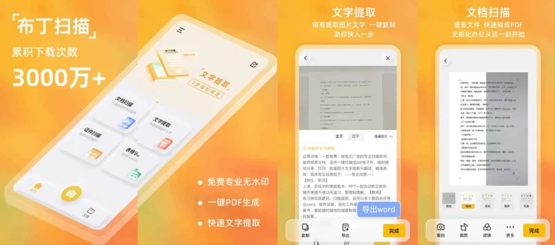 Android 布丁扫描 v3.5.3.2 免费绿色无广告的专业扫描软件-阿拉丁下载