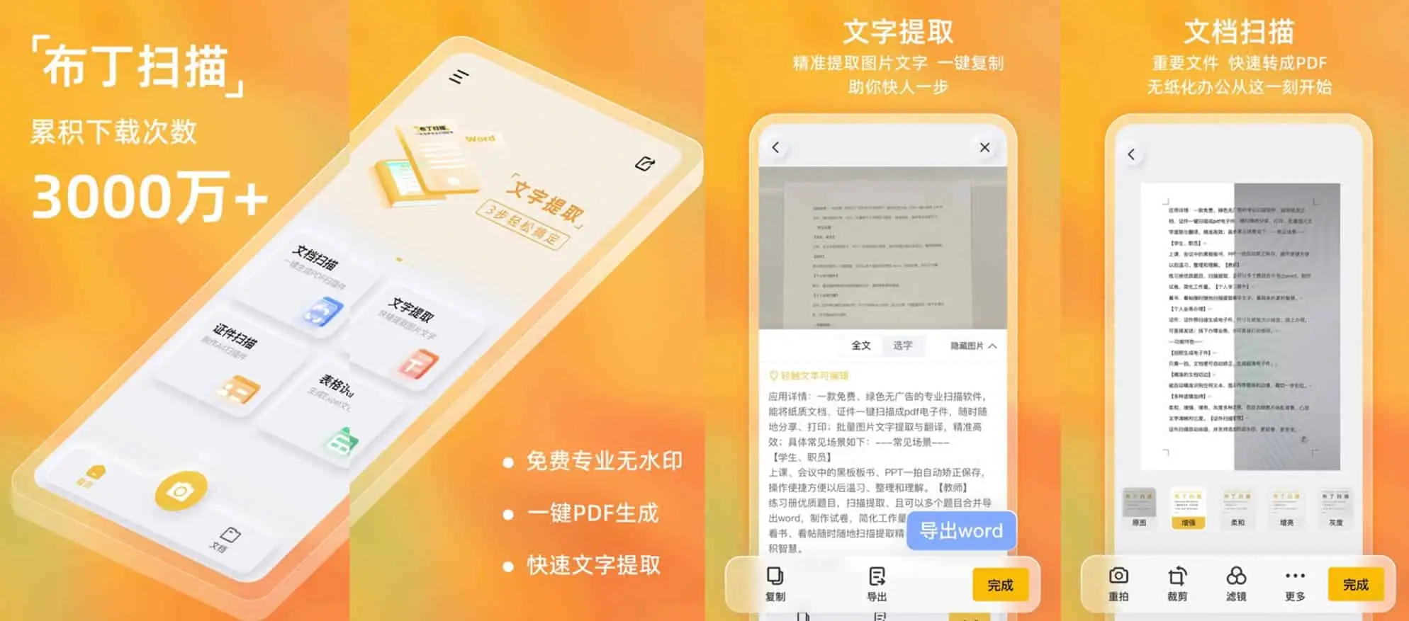Android 布丁扫描 v3.5.3.2 免费绿色无广告的专业扫描软件 - 阿拉丁下载-阿拉丁下载