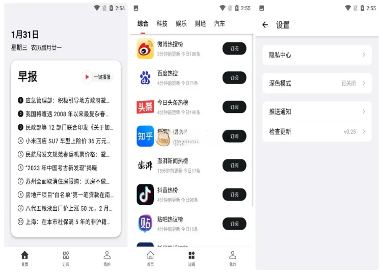 Android 要知 v0.55 以资讯阅读为主的软件-阿拉丁下载