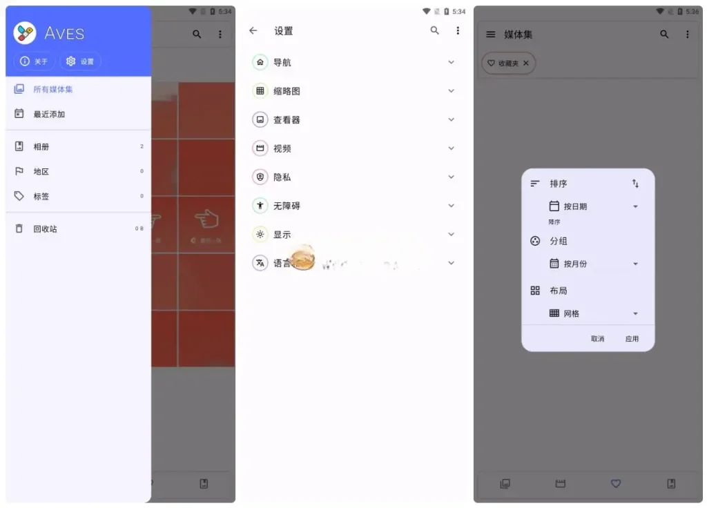 Android Aves(相册) v1.13.8 开源的安卓相册应用 - 阿拉丁下载-阿拉丁下载
