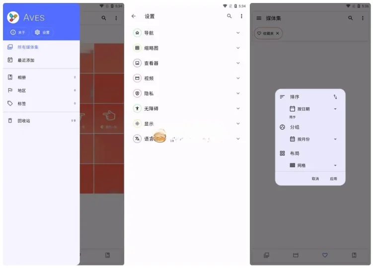 Android Aves(相册) v1.13.8 开源的安卓相册应用-阿拉丁下载