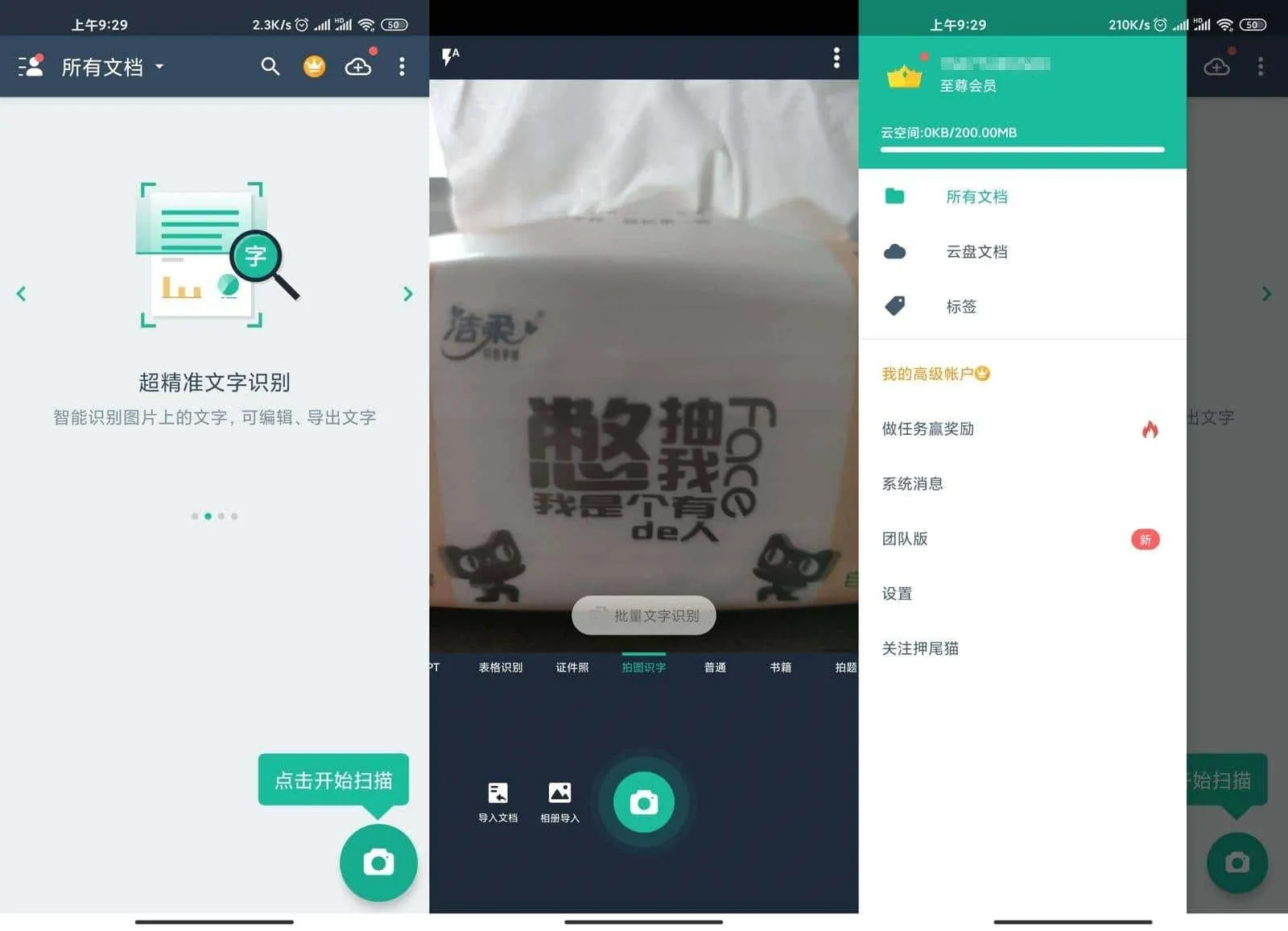 Android 扫描全能王 v4.5.0.20170320 智能扫描的领导者，高级版 - 阿拉丁下载-阿拉丁下载
