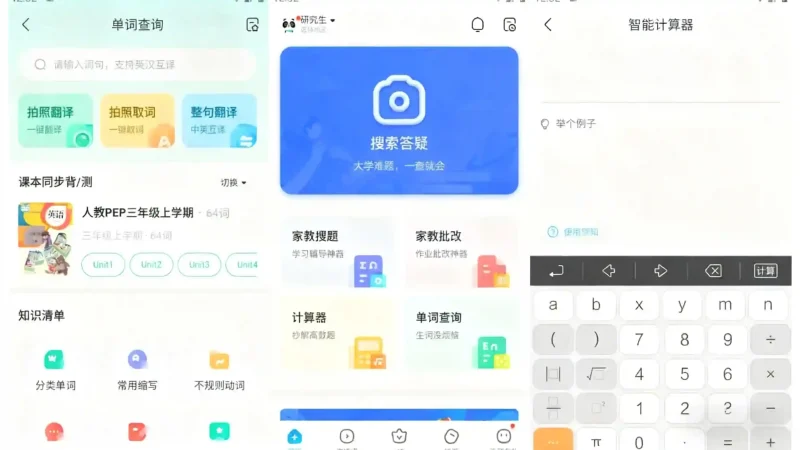 Android 作业帮 v14.5.2 中小学生学习作业神器，家长版，去广告版-阿拉丁下载