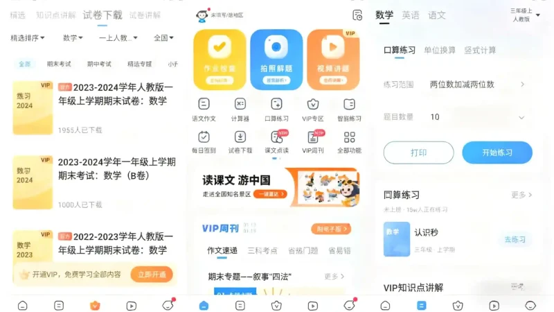Android 小猿搜题 v11.44.0 拍照搜题软件，丰富的题库，无广告高级版-阿拉丁下载