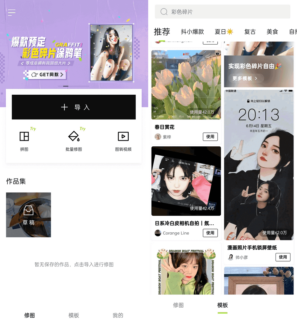 Android 醒图/Hypic醒图国际版 v11.6.0/v6.2.0 高级版 操作简单、功能强大的全能修图 - 阿拉丁下载-阿拉丁下载