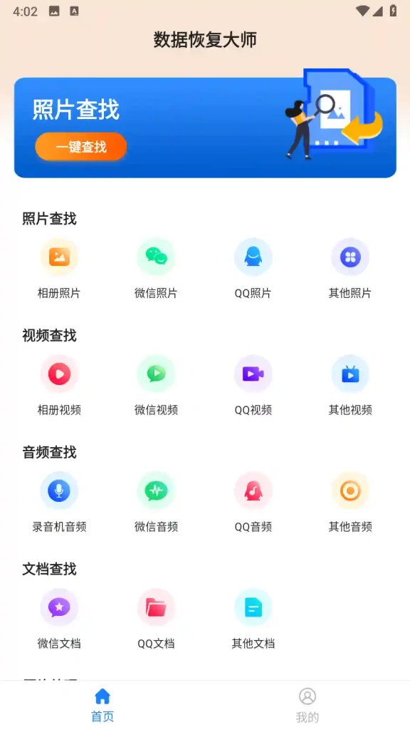 Android 数据恢复大师 v6.2.0 高级版 一款功能强大的数据恢复软件 - 阿拉丁下载-阿拉丁下载