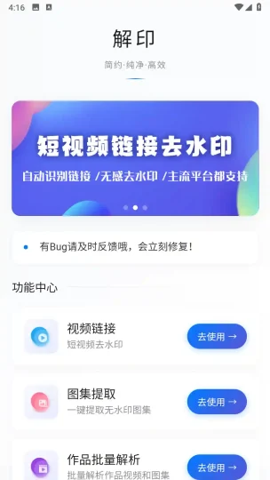 Android 解印 V1.1 一款视频去水印工具-阿拉丁下载