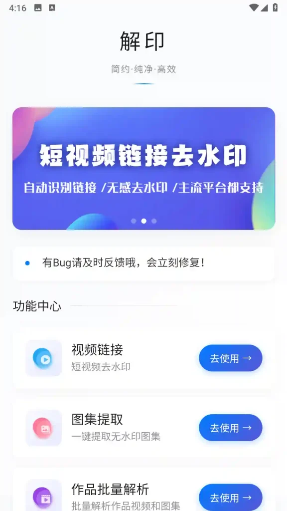 Android 解印 V1.1 一款视频去水印工具 - 阿拉丁下载-阿拉丁下载
