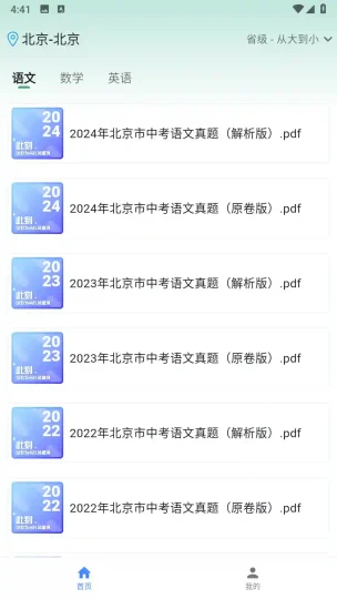 Android 中考真题 V1.1.0 一款助力中考备考的利器 免费版-阿拉丁下载