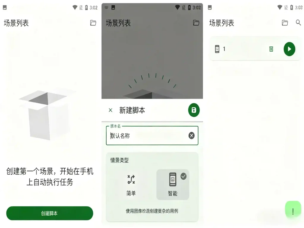 Android Klick'r 自动点击器 v3.0.5 高级版 - 阿拉丁下载-阿拉丁下载