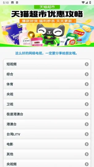 Android 电视直播 V1.6.0 免费版 一款功能强大且的电视直播软件-阿拉丁下载