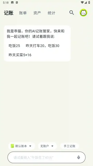 Android 乖猫记账 V2.2.1  一款超简洁的手机记账软件-阿拉丁下载