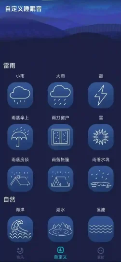 Android 蜗牛深度睡眠 V5.0.0 一款助眠软件-阿拉丁下载