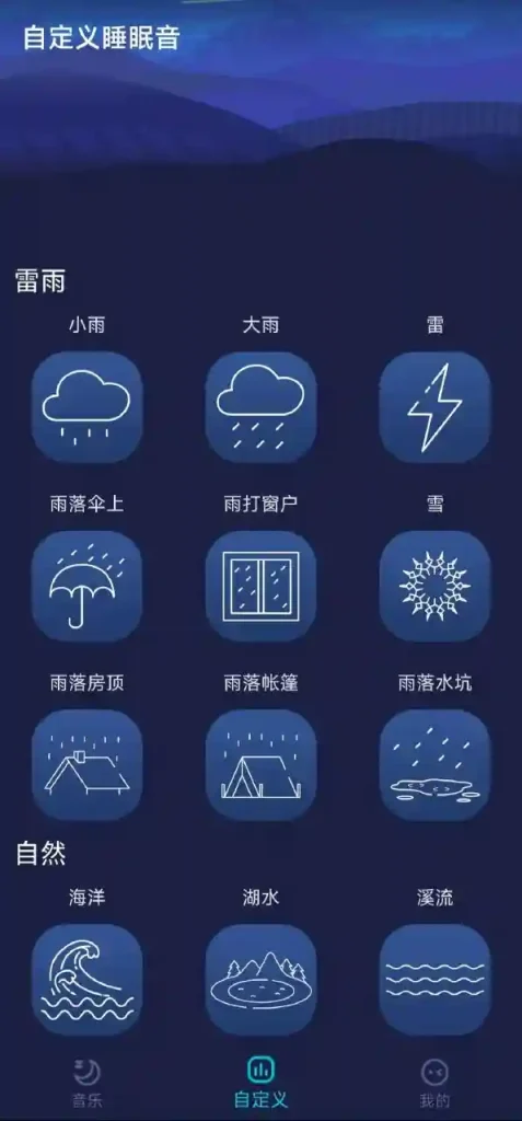 Android 蜗牛深度睡眠 V5.0.0 一款助眠软件 - 阿拉丁下载-阿拉丁下载