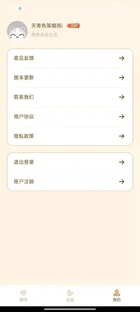 Android 宠物精灵猫狗翻译器 V1.2.8 声称能分析猫狗叫声含义并转化为人类语言 - 阿拉丁下载-阿拉丁下载