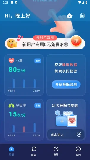 Android 幻休 V2.8.97 一款助眠软件-阿拉丁下载