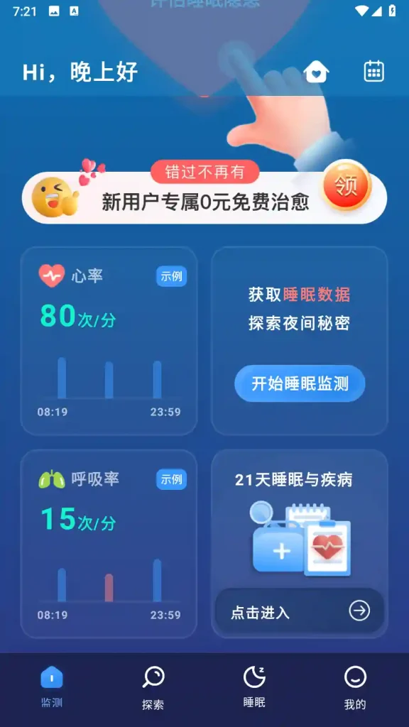 Android 幻休 V2.8.97 一款助眠软件 - 阿拉丁下载-阿拉丁下载