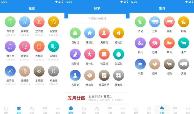 Android 周公解梦 v9.8.0 专业的解梦工具,无广告纯净版-阿拉丁下载