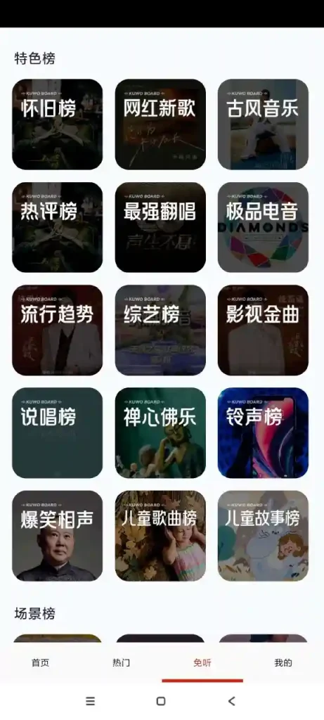 Android 免听音乐 V32.0 有海量曲库的一款音乐平台 - 阿拉丁下载-阿拉丁下载