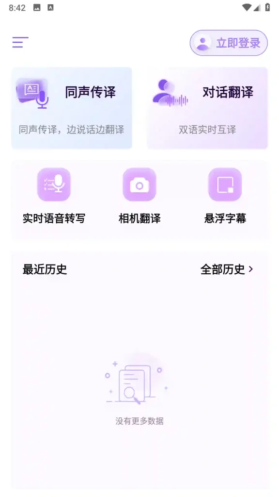 Android ViiTor V2.4.5 实时翻译 一款多语言实时翻译工具 - 阿拉丁下载-阿拉丁下载