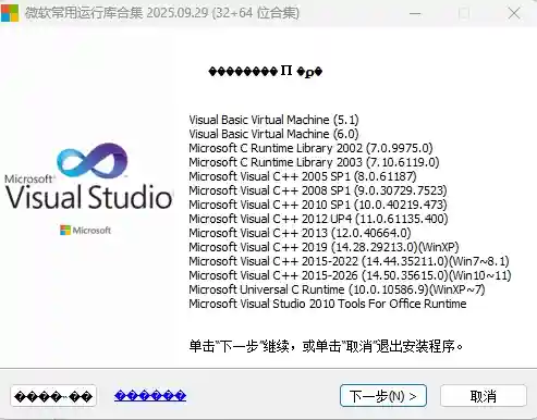 PC 微软常用运行库合集2025(09.29) 九月版 - 阿拉丁下载-阿拉丁下载