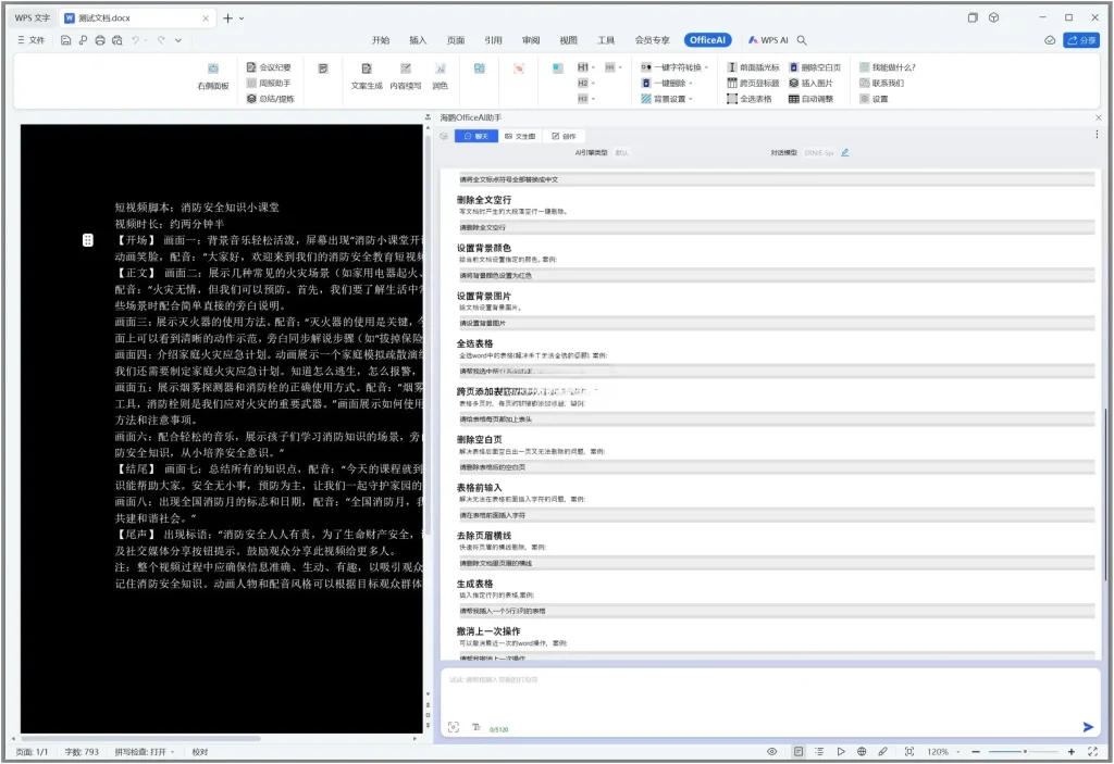 PC OfficeAI助手 v0.5.6 Microsoft Office/WPS的AI插件 - 阿拉丁下载-阿拉丁下载