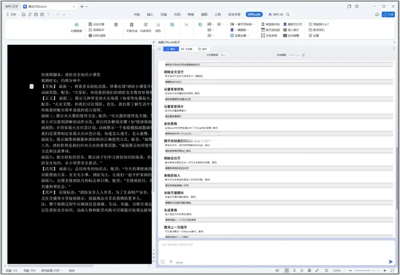 PC OfficeAI助手 v0.5.6 Microsoft Office/WPS的AI插件-阿拉丁下载