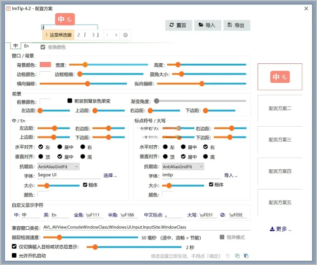 PC ImTip 输入法状态提示工具  v7.9 官方中文版-阿拉丁下载