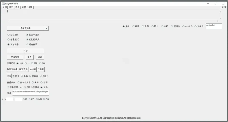PC EasyFileCount 文件查重工具 v3.0.5.5 便携版-阿拉丁下载