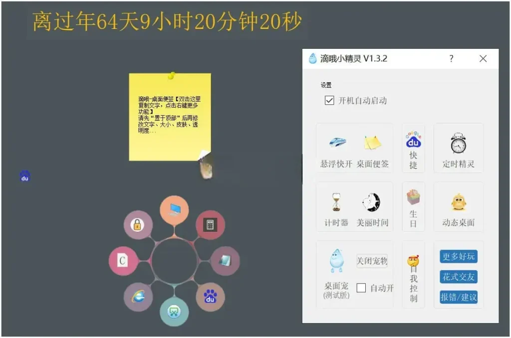 PC 滴哦小精灵 v1.4.7 一款实用且有意思的小软件 - 阿拉丁下载-阿拉丁下载