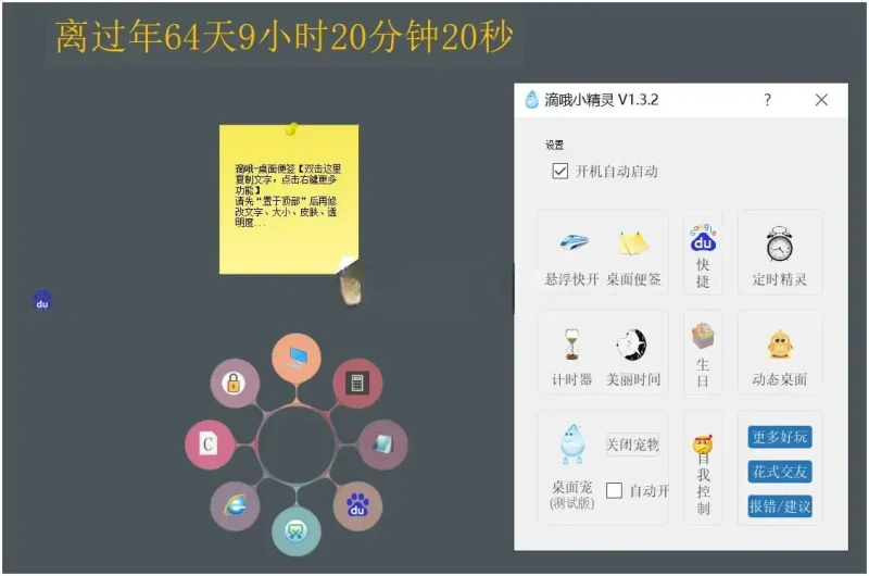 PC 滴哦小精灵 v1.4.7 一款实用且有意思的小软件-阿拉丁下载