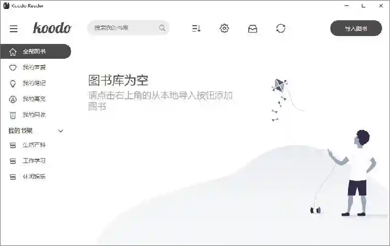 PC 电子书阅读器Koodo Reader v2.1.8 绿色版-阿拉丁下载
