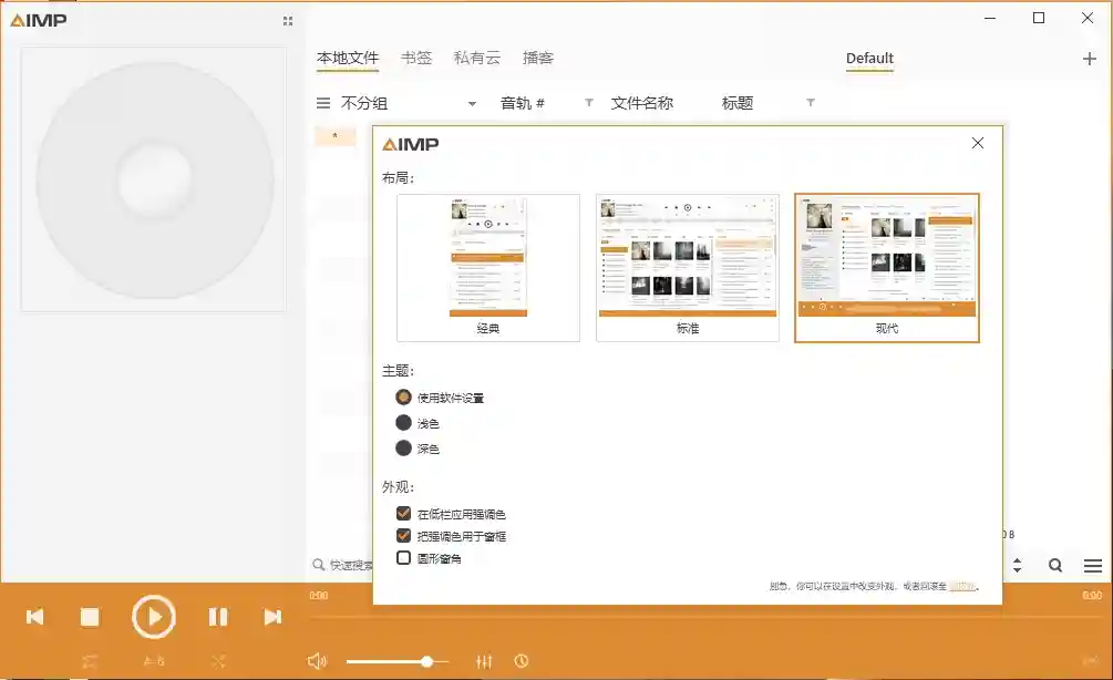 PC AIMP v5.40.2696 中文绿色版 免费专业级音频播放器 - 阿拉丁下载-阿拉丁下载