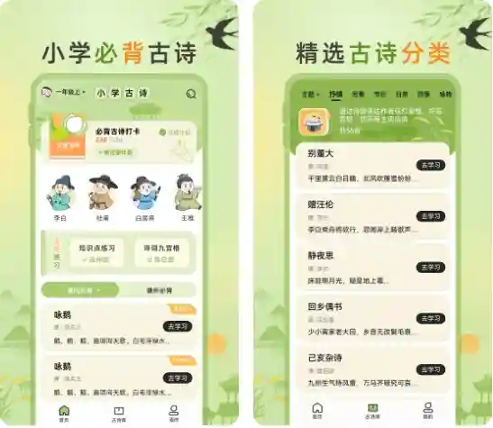 Android 小学古诗大全 v1.0.4 会员版-阿拉丁下载